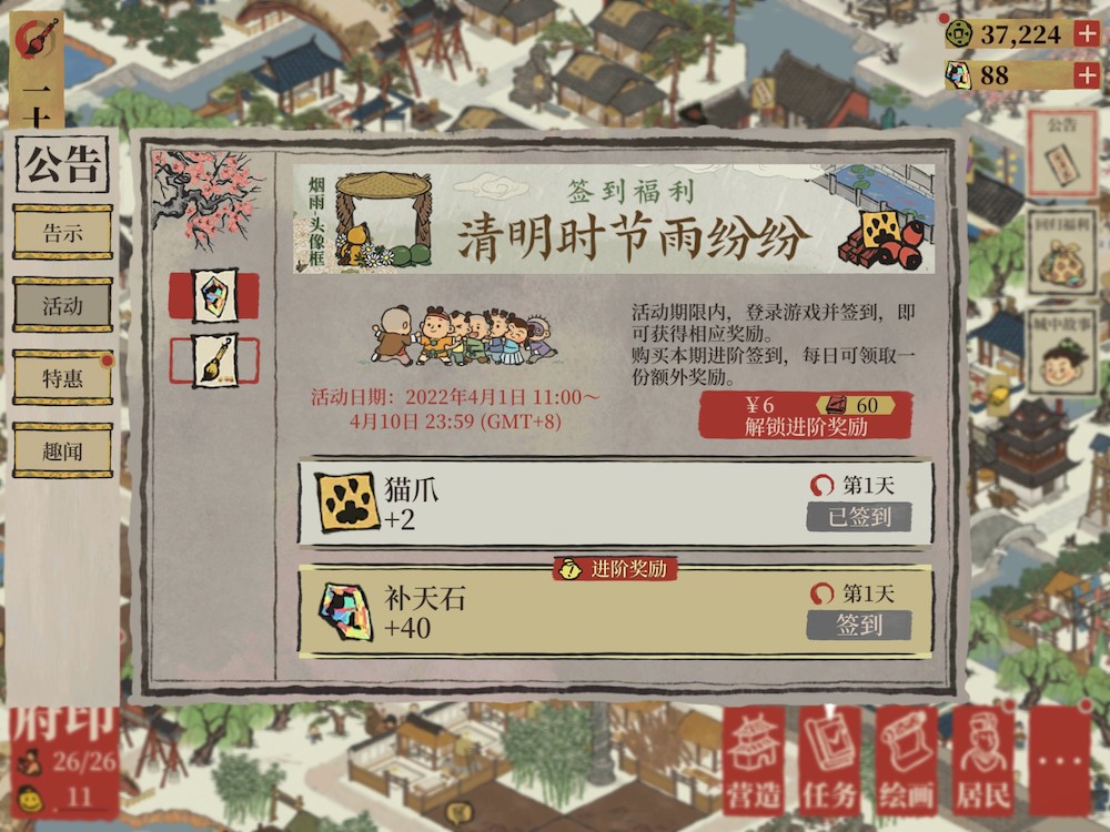 Canal Towns (江南百景图) continued spring festivities with a Qingming festival dedicated event that featured an event-only subscription plan.