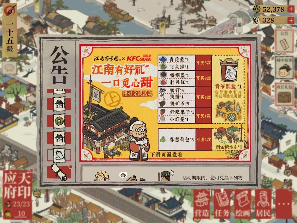 Jiang-nan Bai-jing-tu x Kentucky Fried Chicken