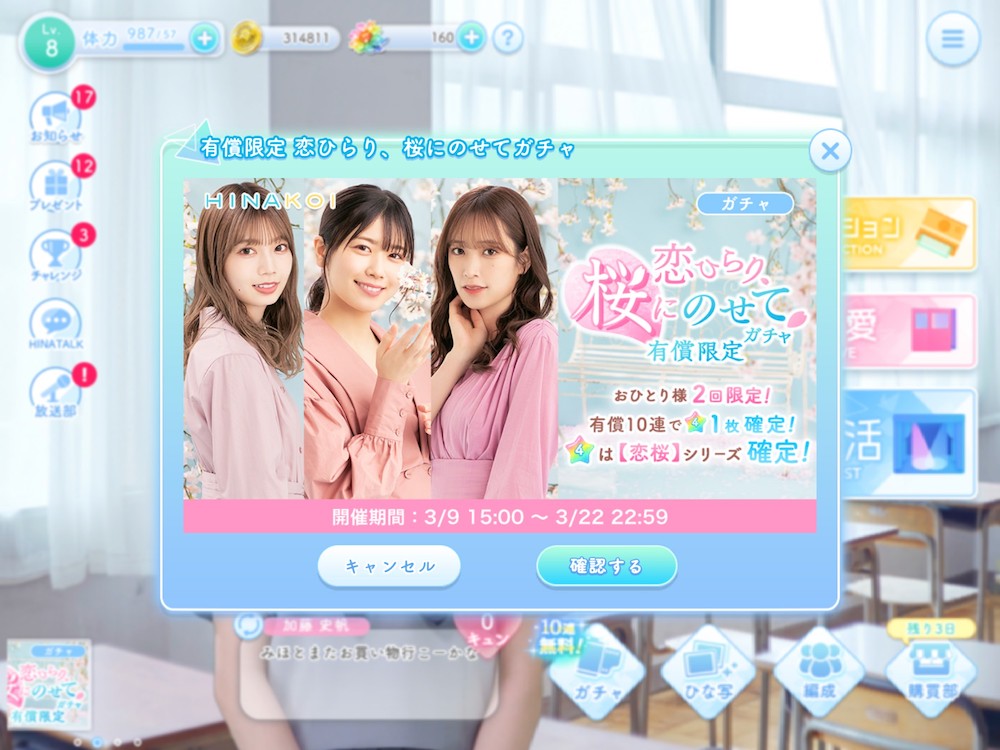 An auto-battle RPG game Hinakoi (ひなこい), starring the Japanese all-female pop idol group Hinatazaka 46, celebrated cherry blossom time by theming its popular boyfriend event concept around cherry blossoms.