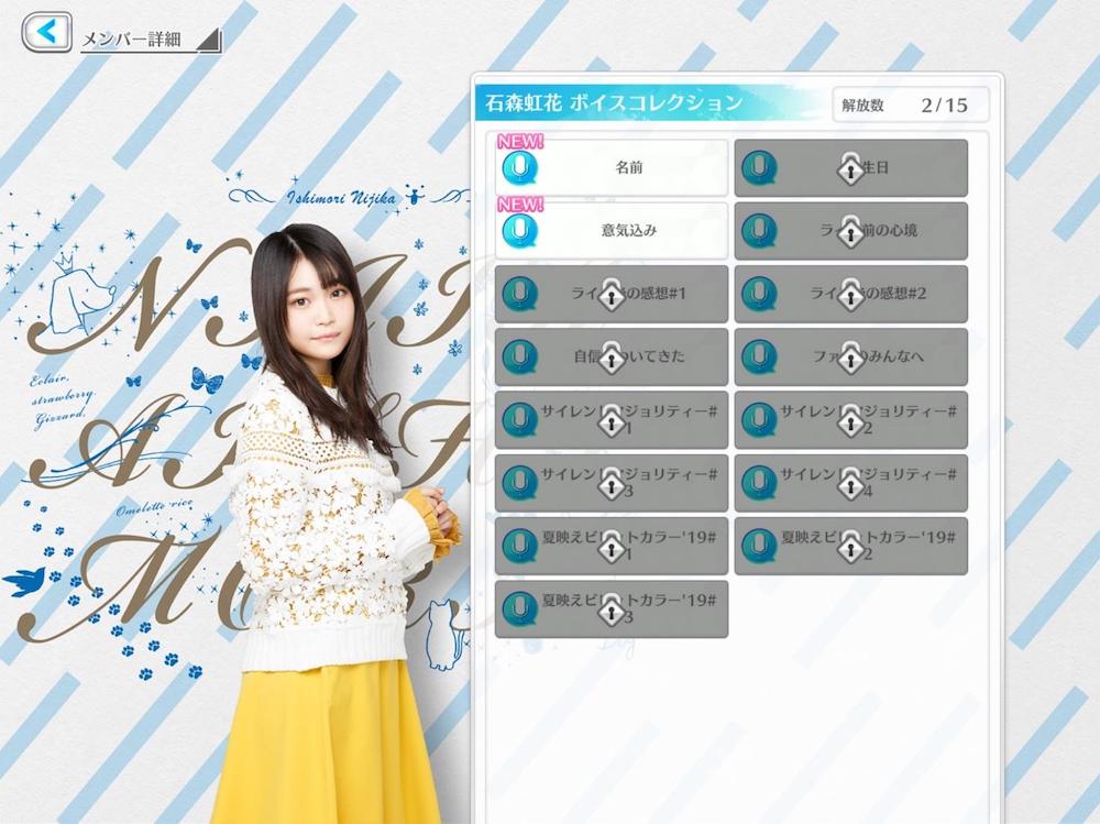 Nijika Ishimori’s unlockable voice lines in 櫻坂46・日向坂46UNI’S ON AIR