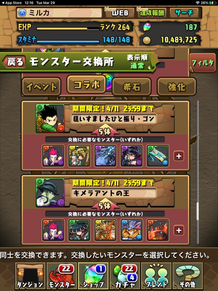 HUNTERxHUNTER characters were also available for trade in the Monster Trade shop during the Puzzle & Dragons x HUNTERxHUNTER collaboration event.