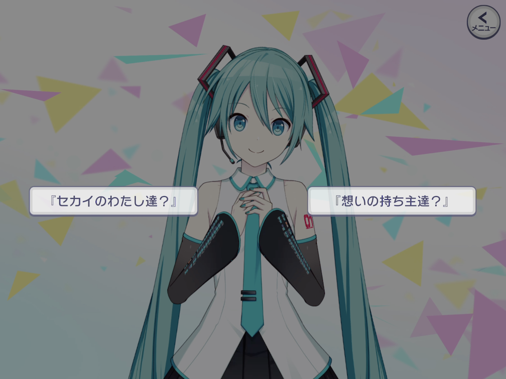 Project Sekai Colorful Stage feat. Hatsune Miku (プロジェクトセカイ カラフルステージ! feat. 初音ミク), player choices for dialogue and the first type of “memory” to explore.