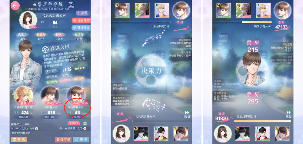Mr Love: Queen's Choice: asynchronous PvP mode