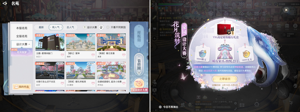 To celebrate its new marriage system, Revelation (天谕) organized a home competition event with the theme "marriage."