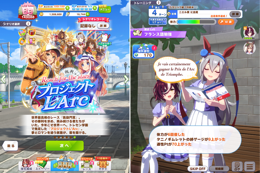 The new Reach For The Stars – Project L’Arc training scenario, released for Umasume’s 2.5 anniversary, takes the horse girls to France